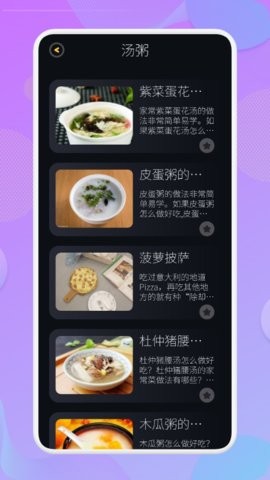 有机菜食谱手机软件app