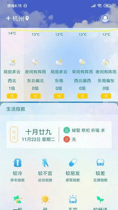 盛果天气手机软件app