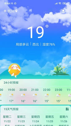 盛果天气手机软件app