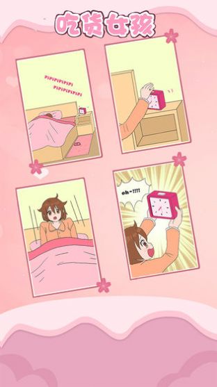 吃货女孩手游app