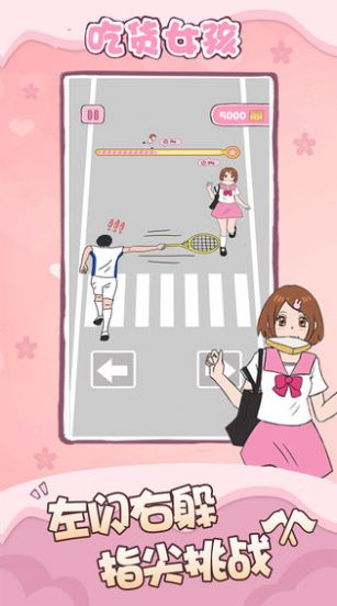 吃货女孩手游app