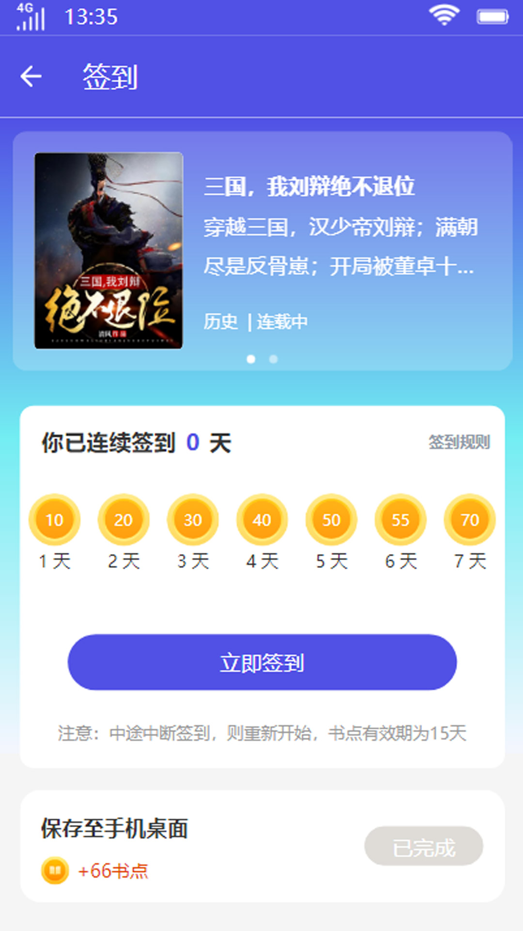 山成小说软件截图