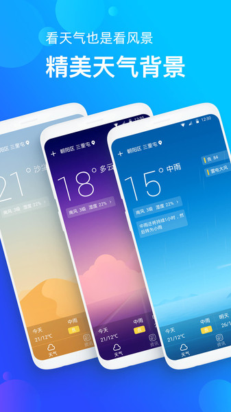 企鹅天气预报手机软件app