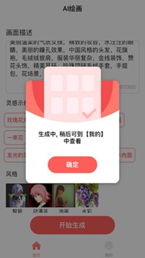 AI绘画家手机软件app