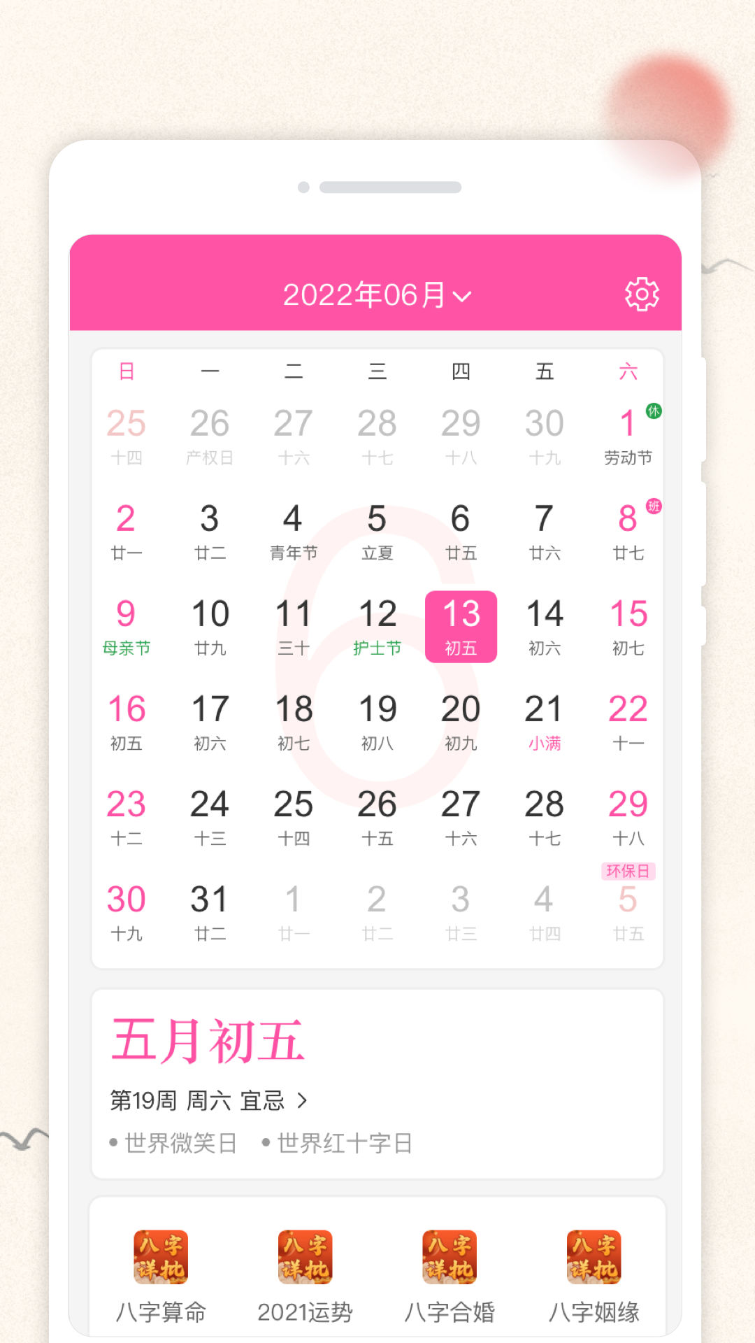 轻便万年历手机软件app