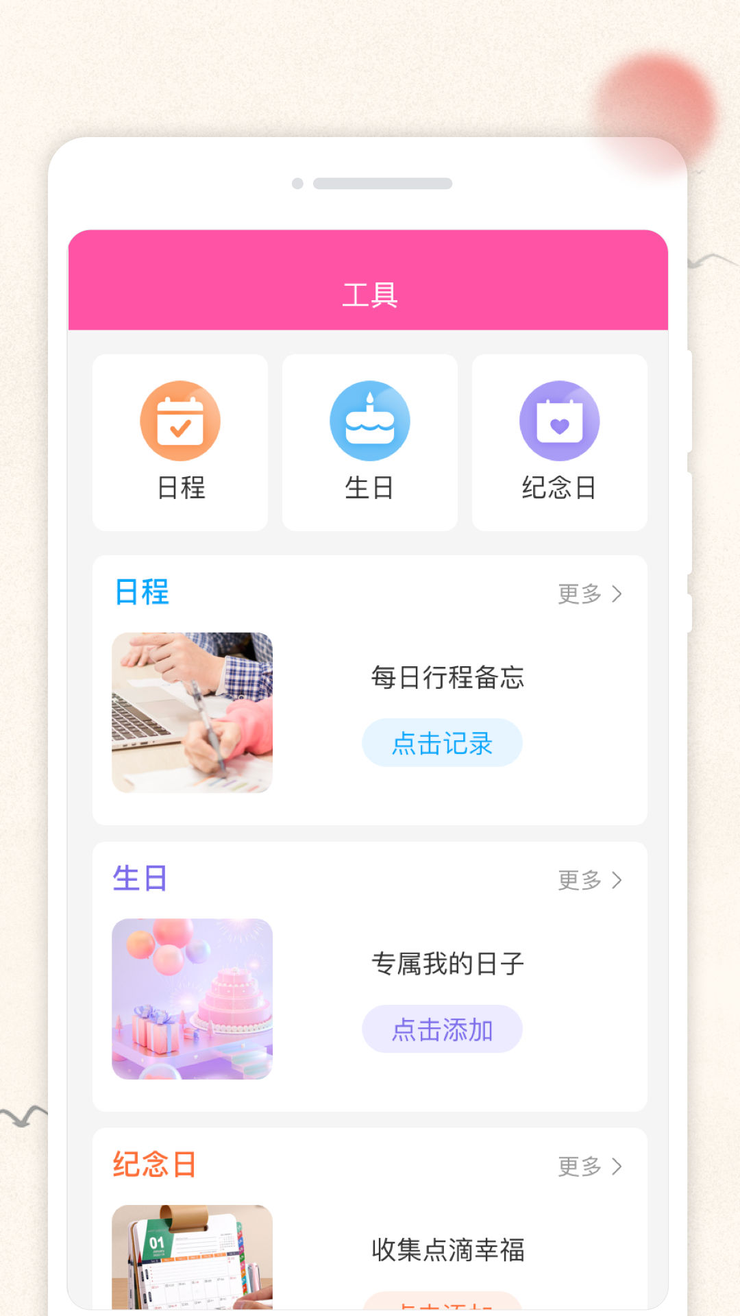 轻便万年历手机软件app