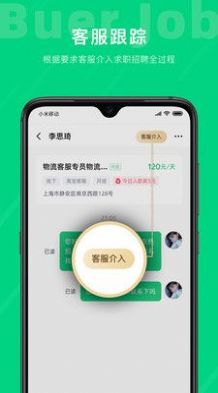 不二兼职手机软件app