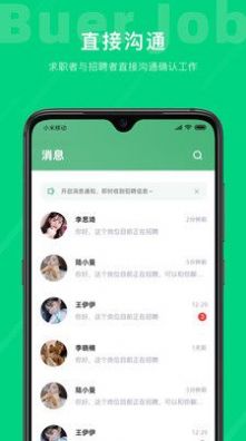 不二兼职手机软件app