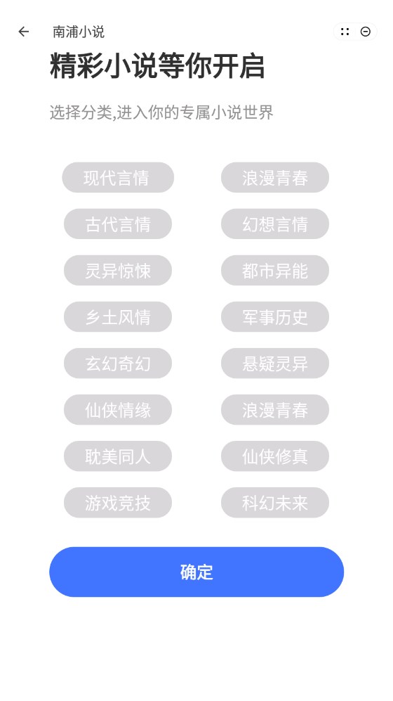 南浦小说手机软件app