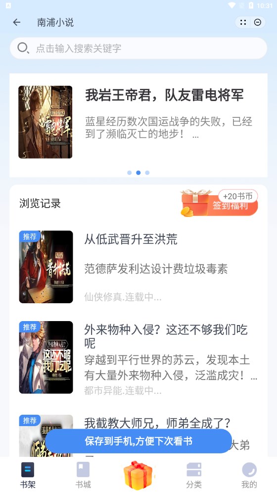 南浦小说手机软件app