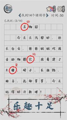 汉字脑回路游戏截图