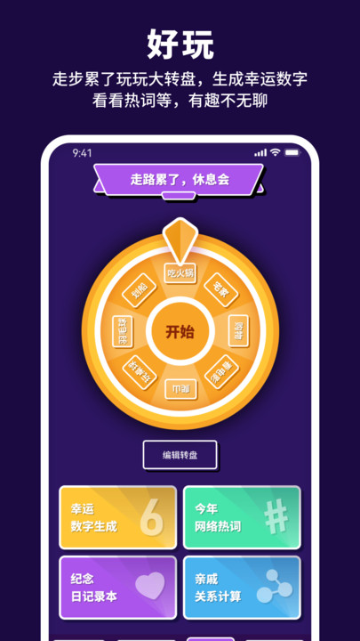 有氧计步宝手机软件app