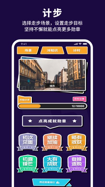 有氧计步宝手机软件app