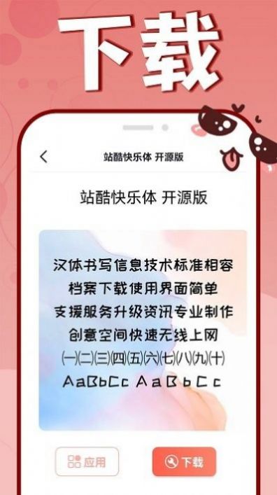 花样文字大全手机软件app