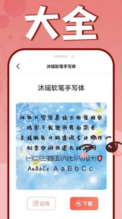 花样文字大全手机软件app