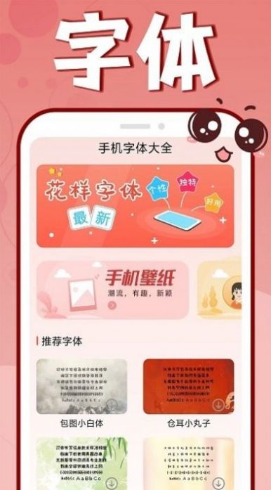 花样文字大全手机软件app