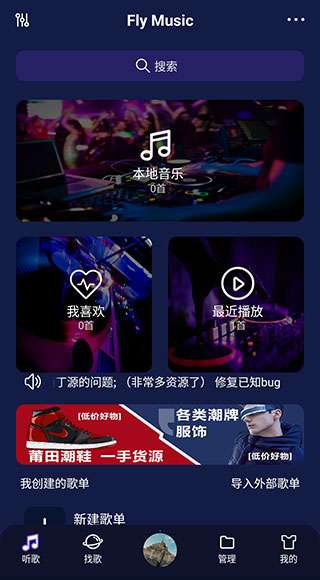 Fly音乐手机软件app