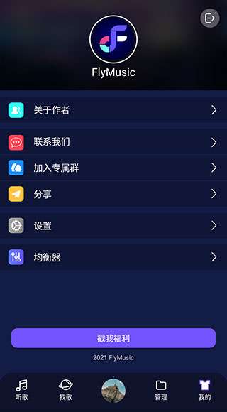 Fly音乐手机软件app