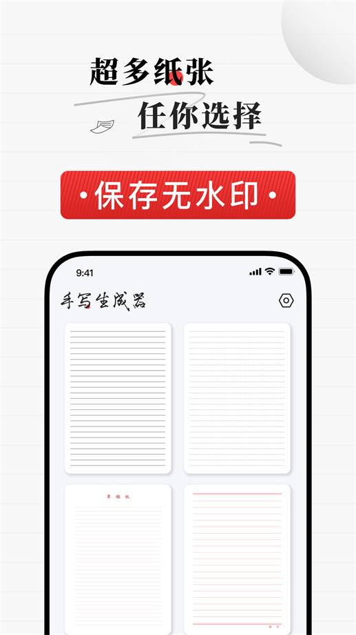 真人字迹生成器软件截图