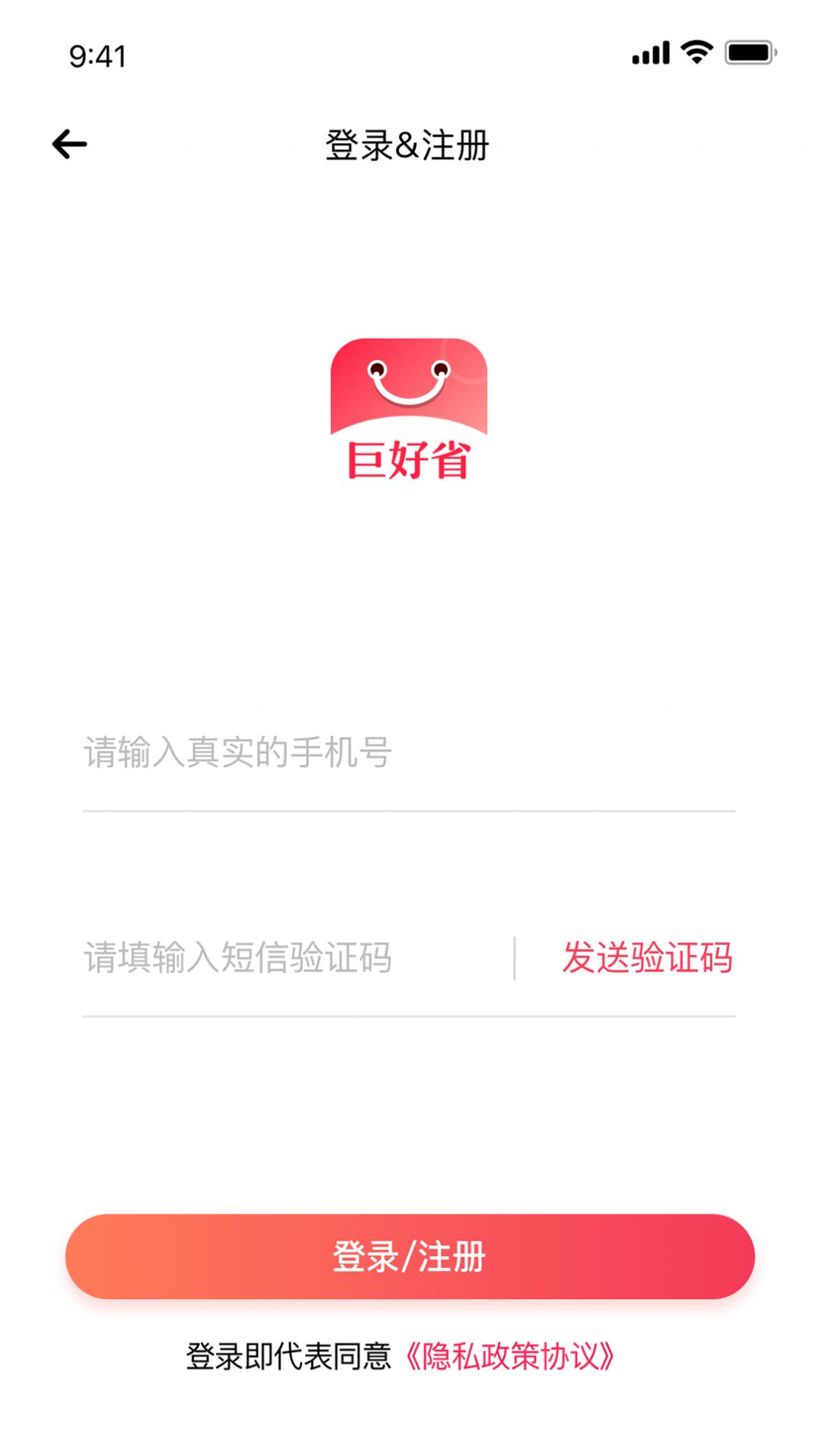 巨好省手机软件app