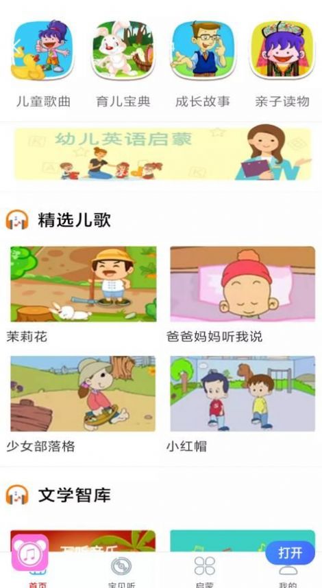 万听音乐手机软件app