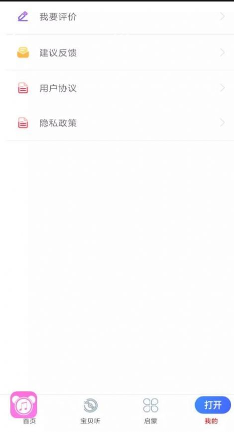 万听音乐手机软件app