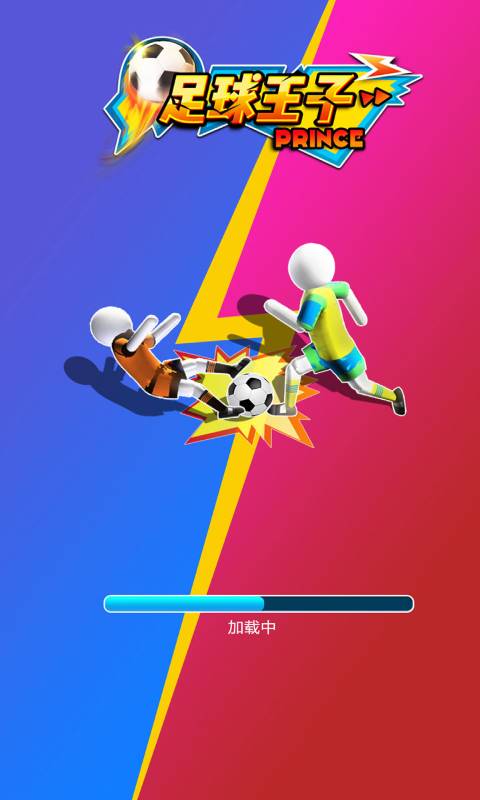 足球王子手游app