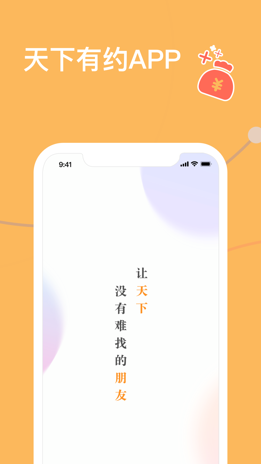 天下有约手机软件app