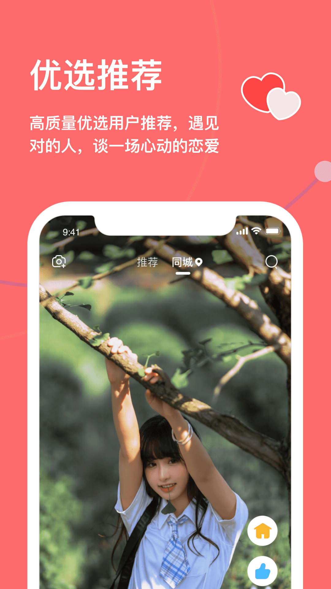 天下有约手机软件app