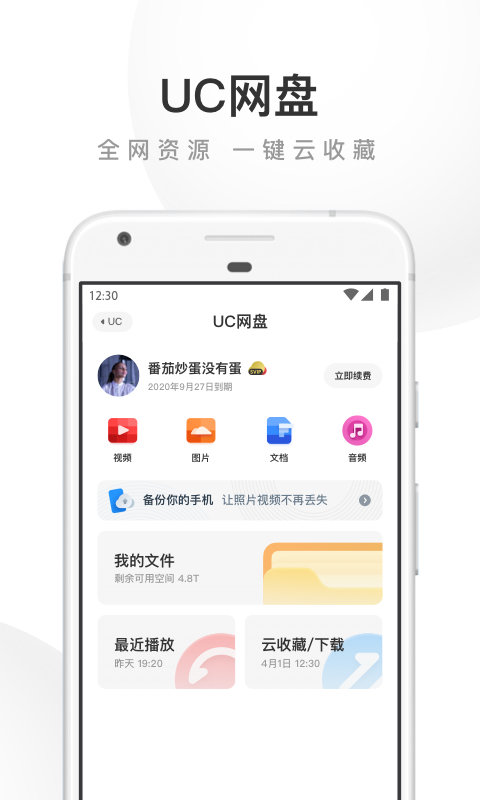 UC浏览器手机软件app