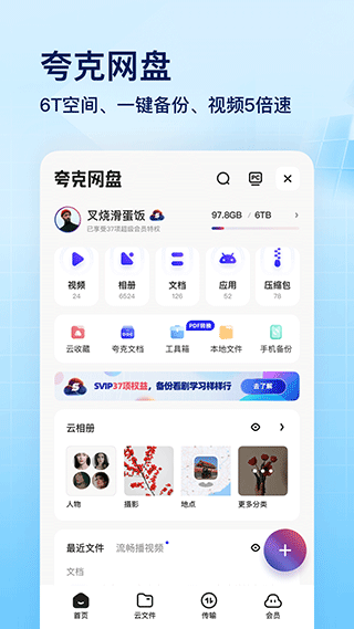 夸克浏览器软件截图