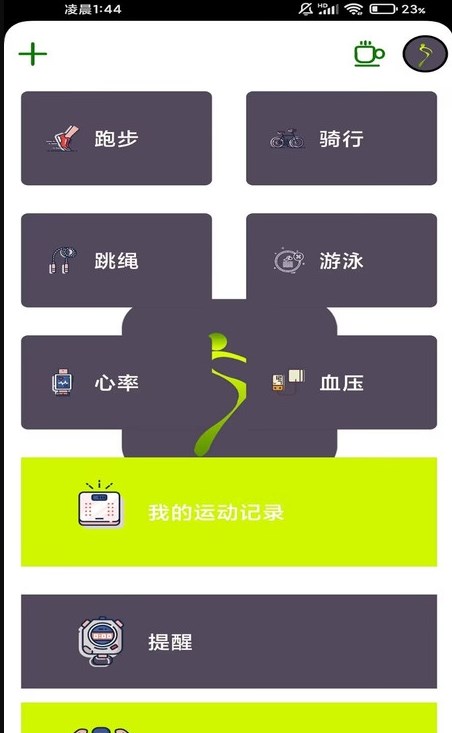 飞鸟运动手机软件app