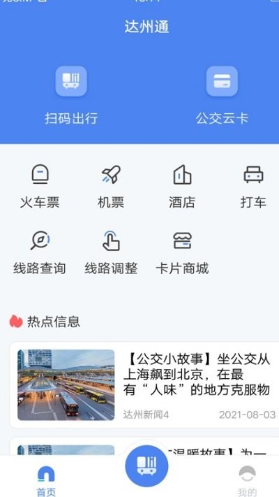 达州一卡通软件截图