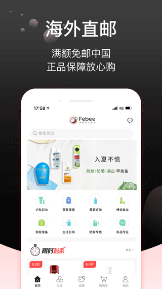 Febee商城手机软件app