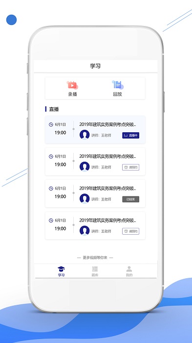 在线职学堂手机软件app