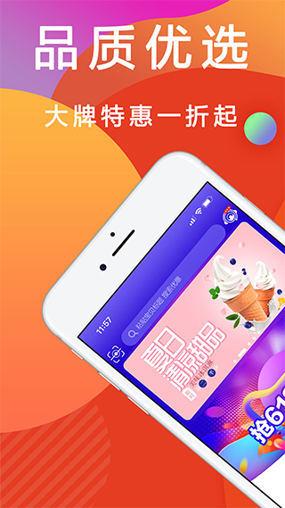 优惠快报手机软件app