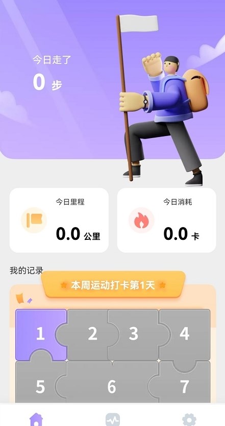 掌上走路宝手机软件app