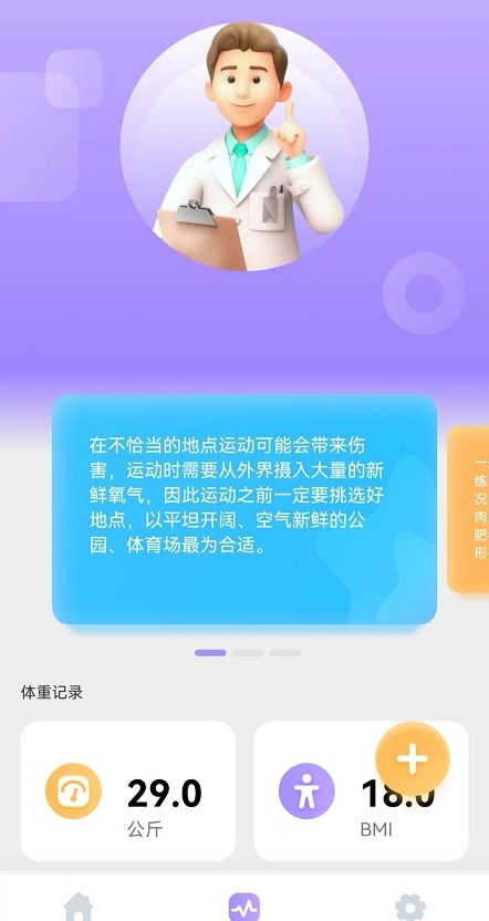 掌上走路宝手机软件app