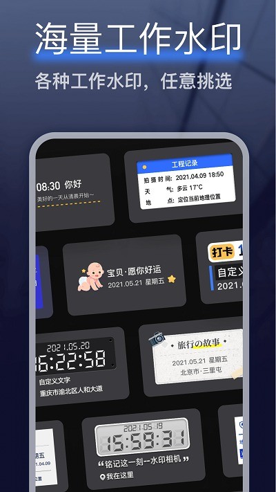 编辑水印相机手机软件app