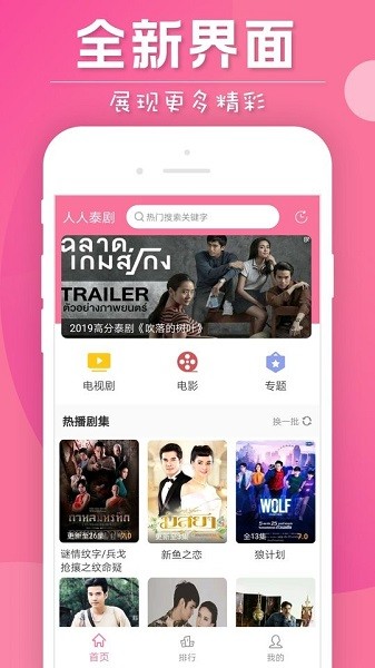 人人泰剧tv手机软件app