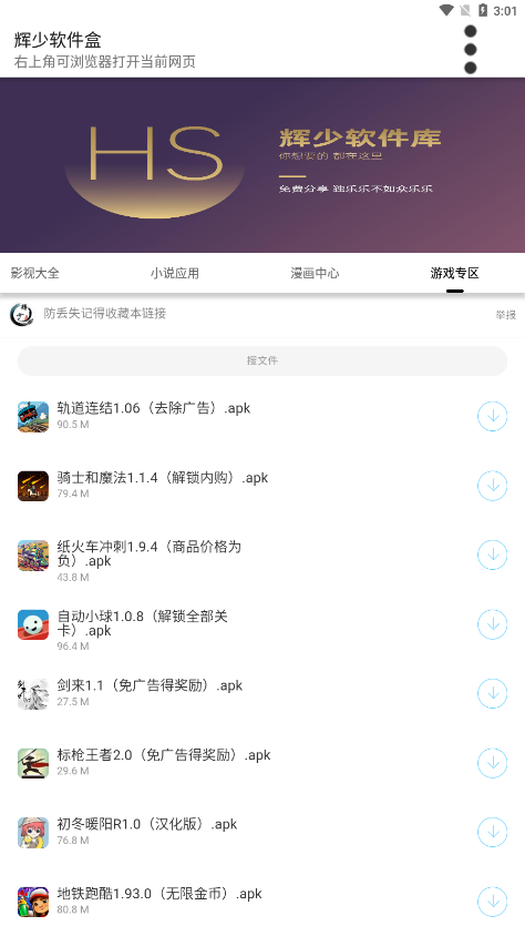 辉少软件集手机软件app