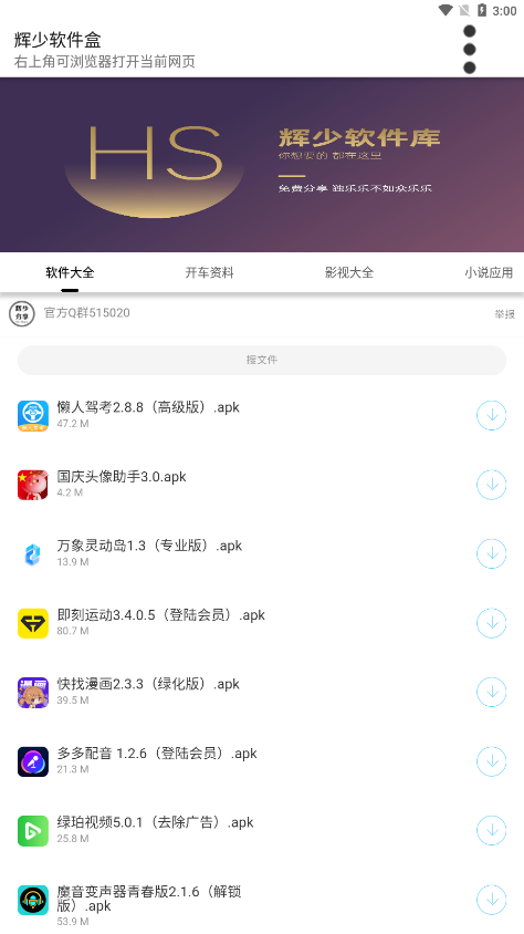 辉少软件集手机软件app