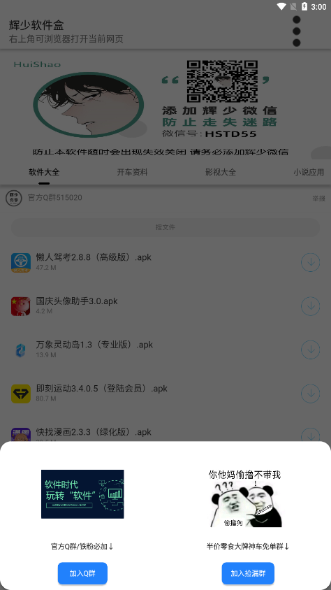 辉少软件集软件截图