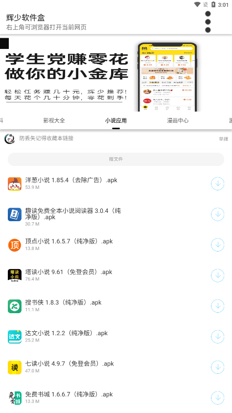 辉少软件集手机软件app