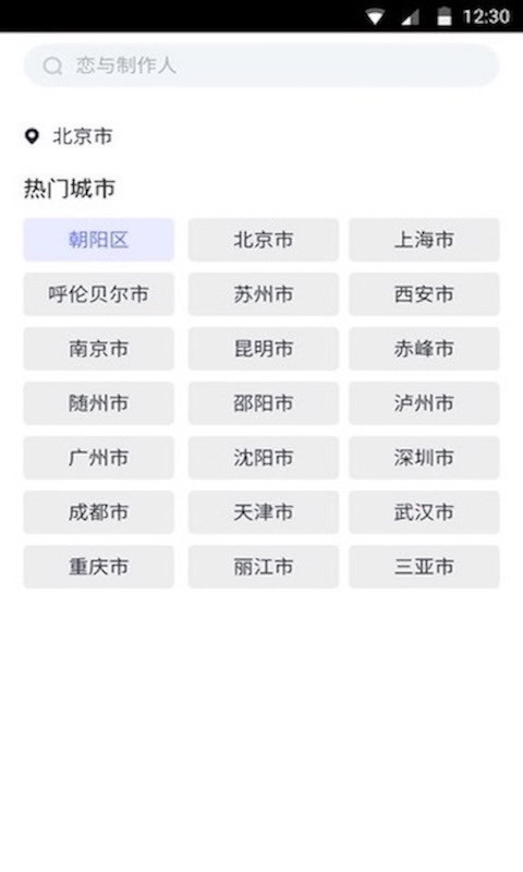 指间天气手机软件app