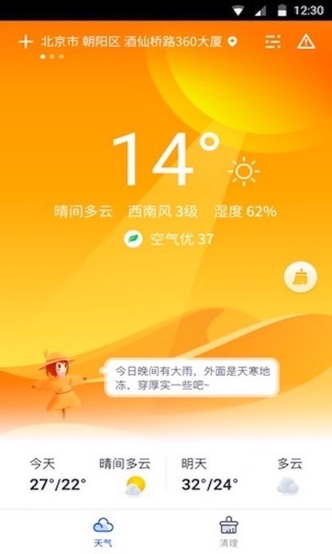 指间天气手机软件app