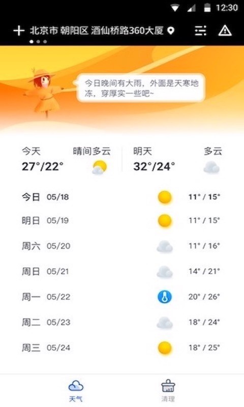 指间天气手机软件app