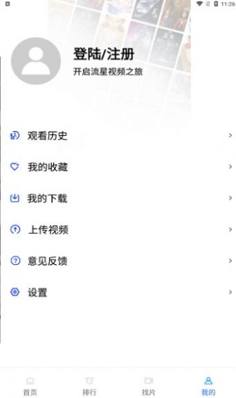 流星影视手机软件app
