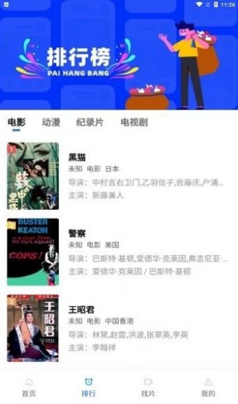 流星影视手机软件app