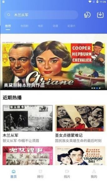 流星影视手机软件app